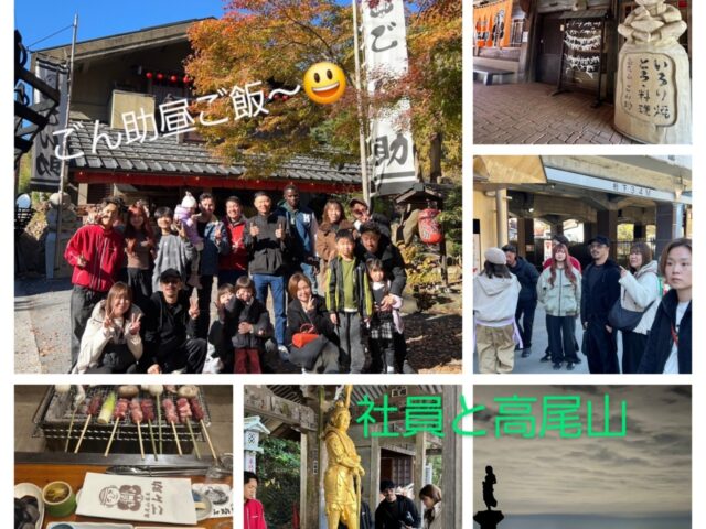 社員と高尾山