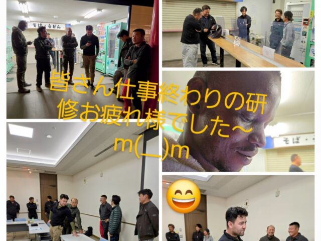 研修