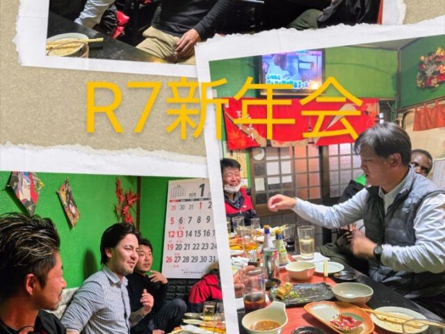 2025新年会